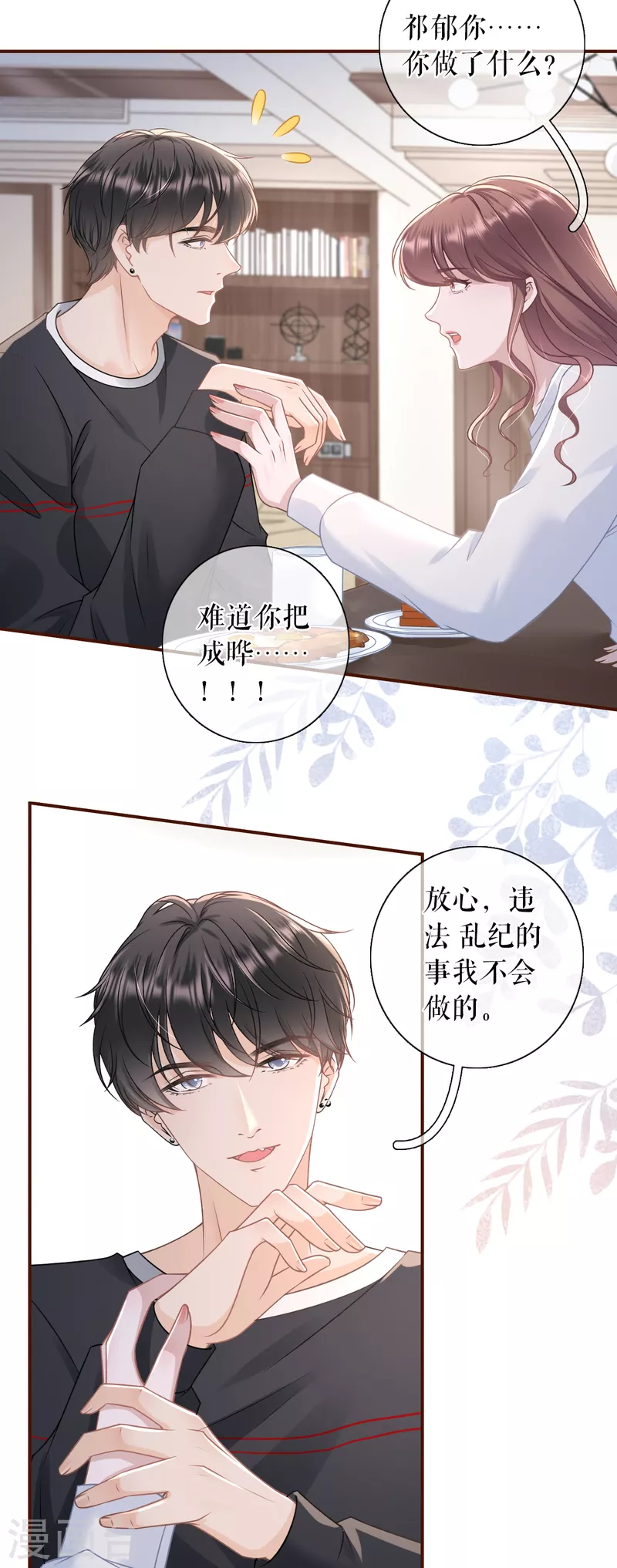 第104话 真相背后-第106话