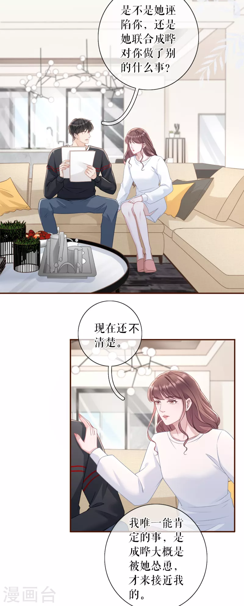 第104话 真相背后-第106话