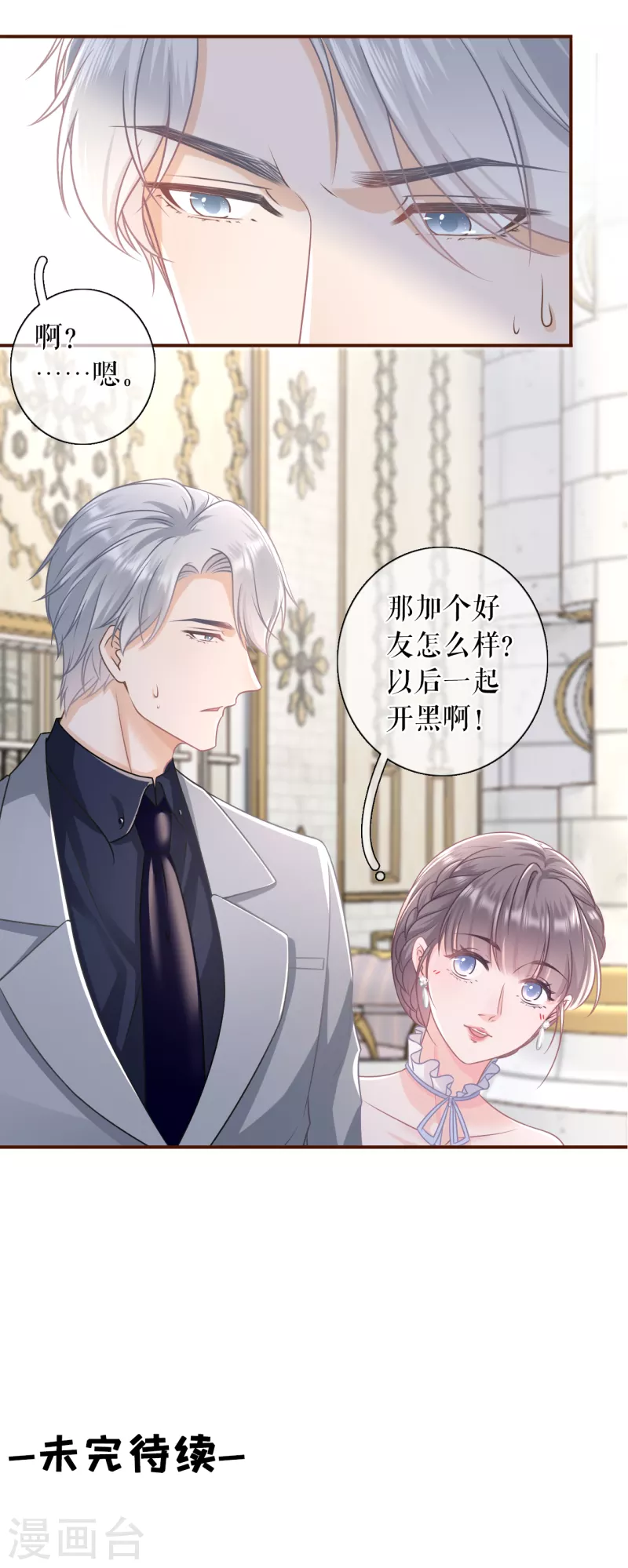 第108话 无心插柳-第110话