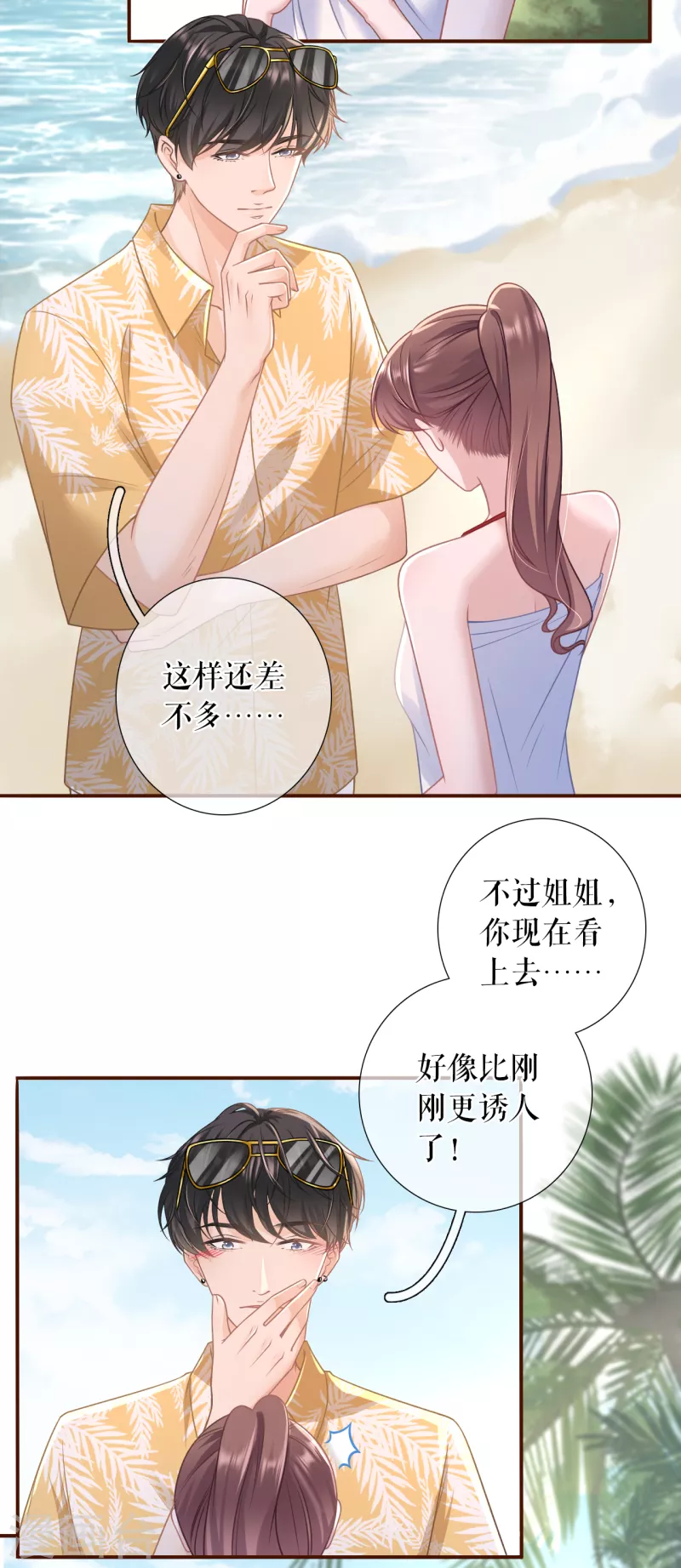 第110话 二人世界-第112话