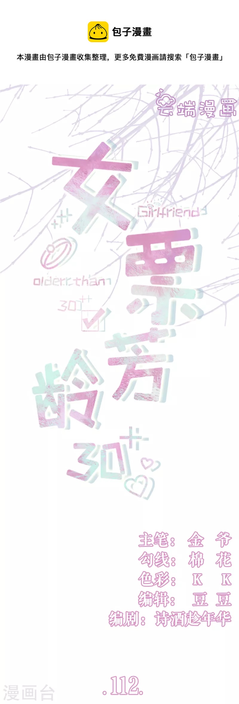 第112话 家人来电-第114话