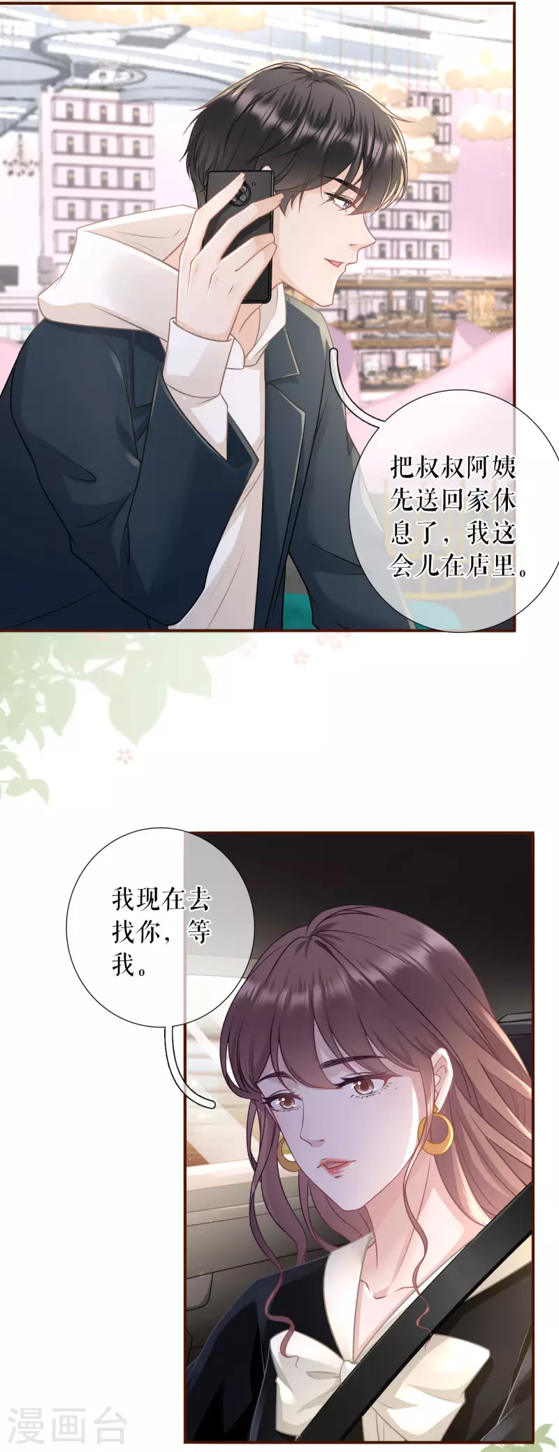 第114话 准备辞职-第116话