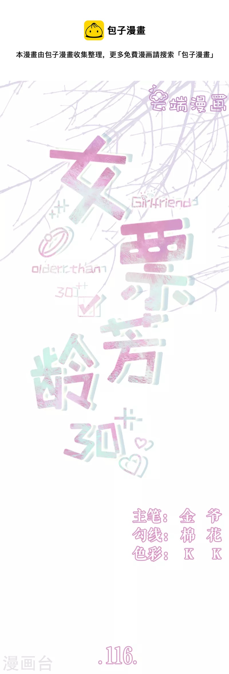 第116话 赴宴途中-第118话