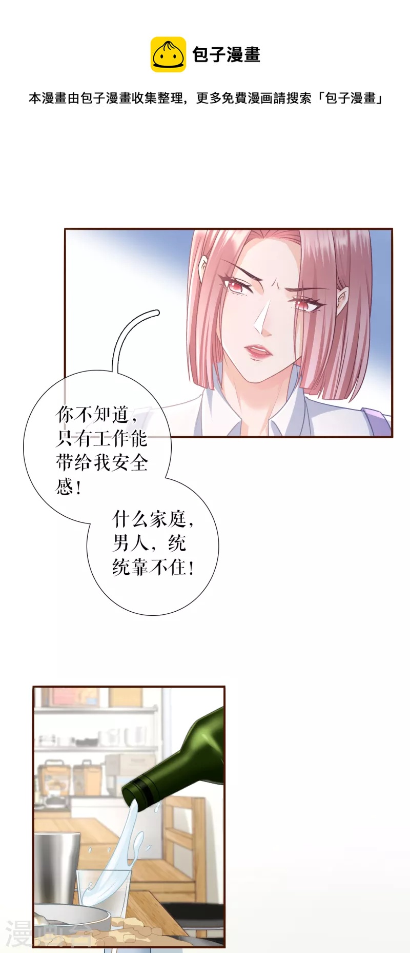 第116话 赴宴途中-第118话
