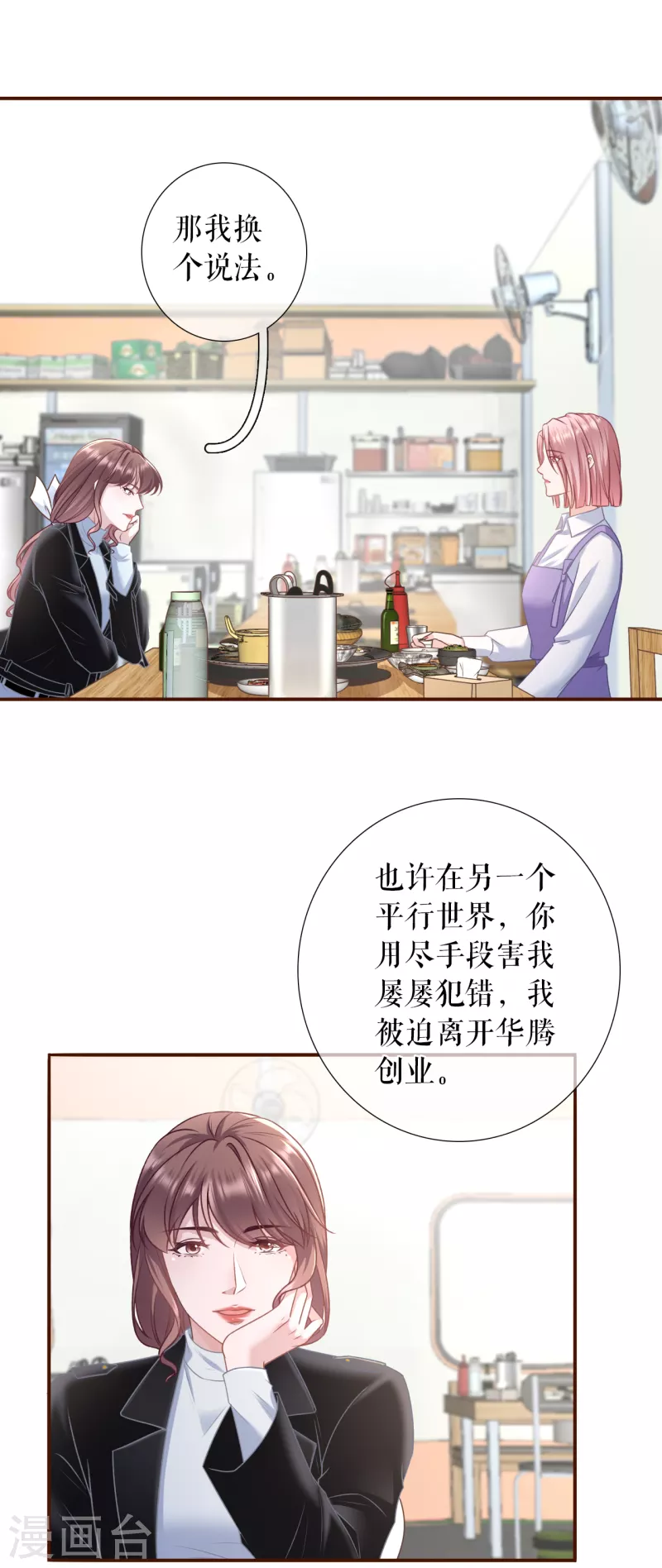 第116话 赴宴途中-第118话