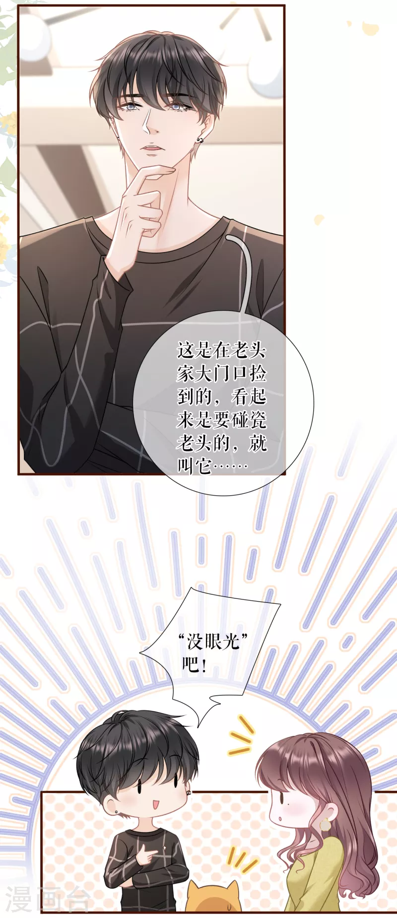 第118话 大哥现身-第120话