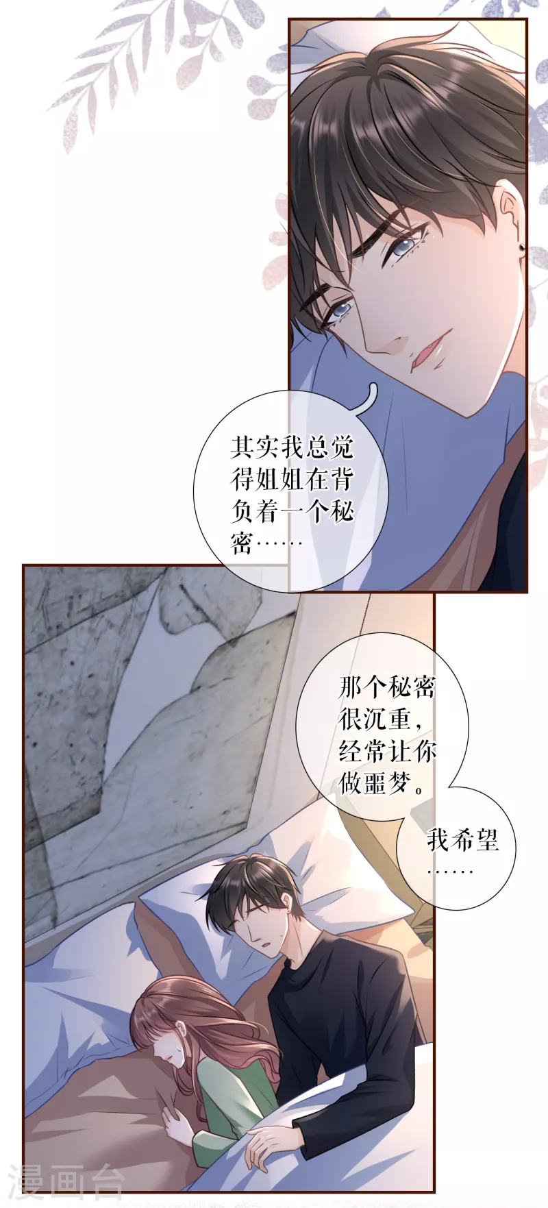 第120话 吐露秘密-第122话
