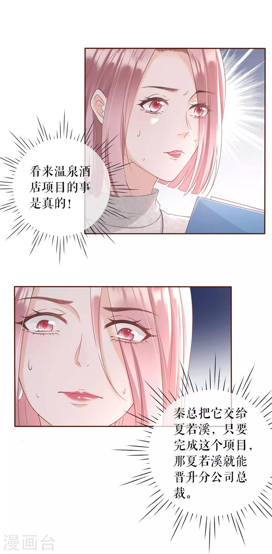 第13话 耍心机的小狼狗-第14话