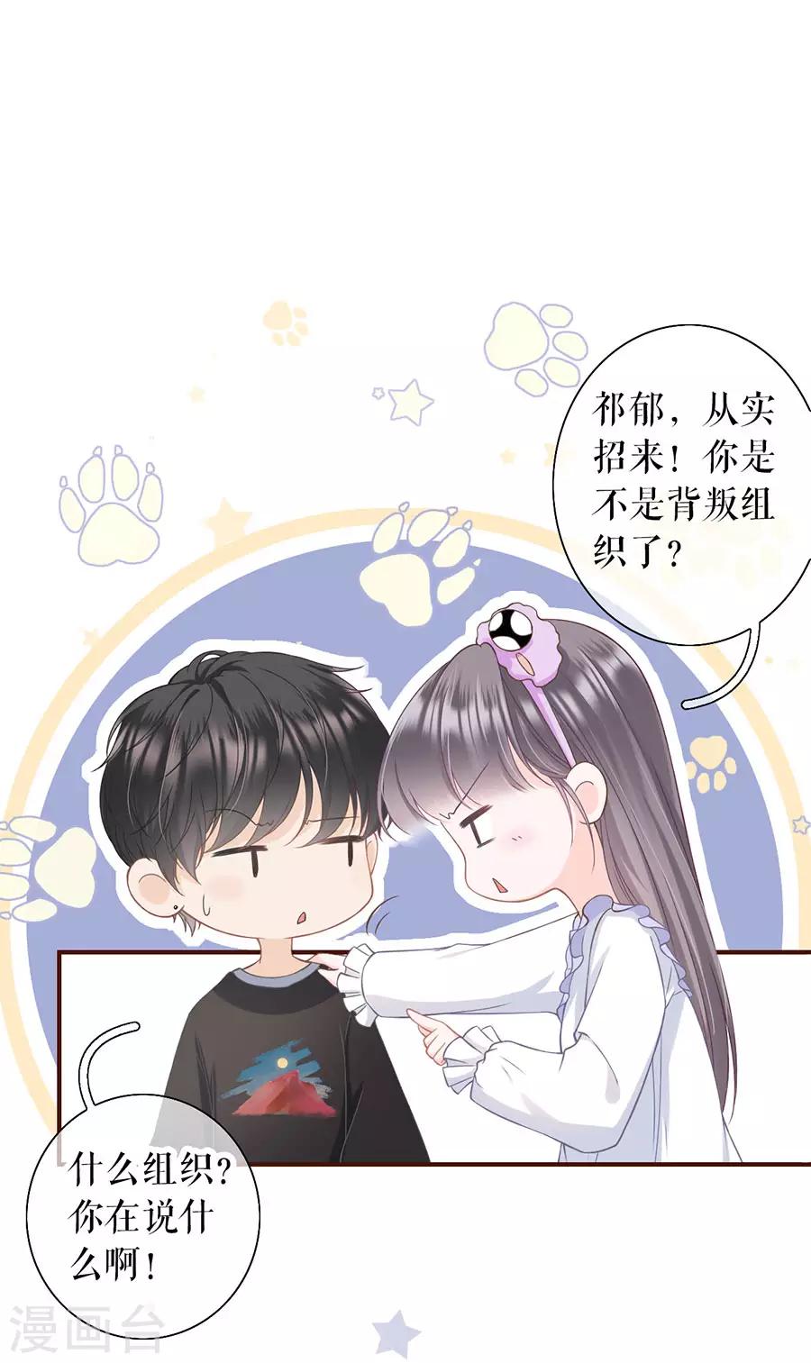 第13话 耍心机的小狼狗-第14话