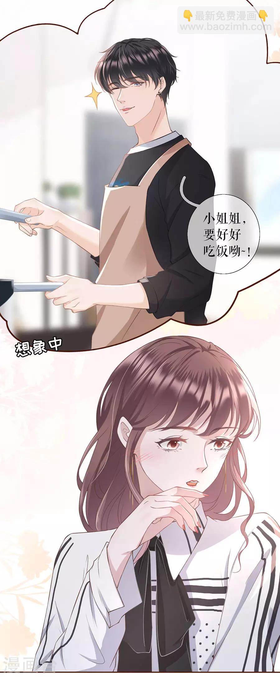 第13话 耍心机的小狼狗-第14话