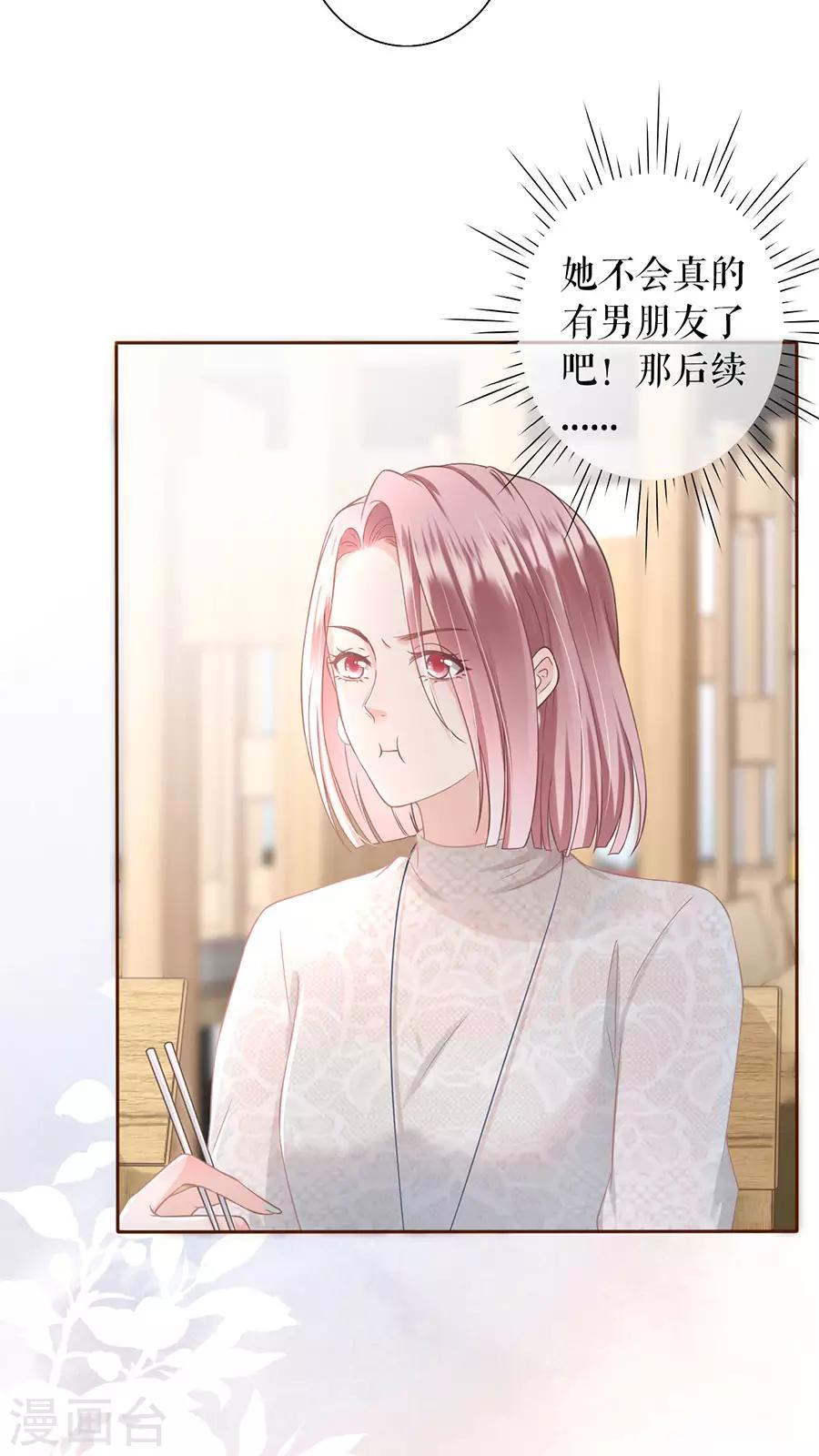 第13话 耍心机的小狼狗-第14话