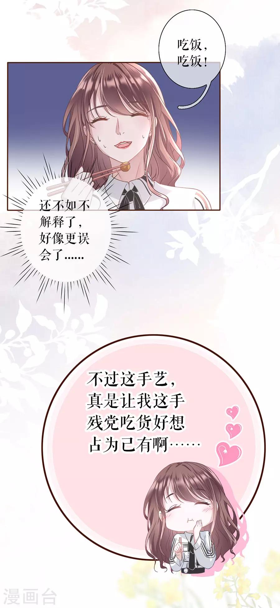 第13话 耍心机的小狼狗-第14话