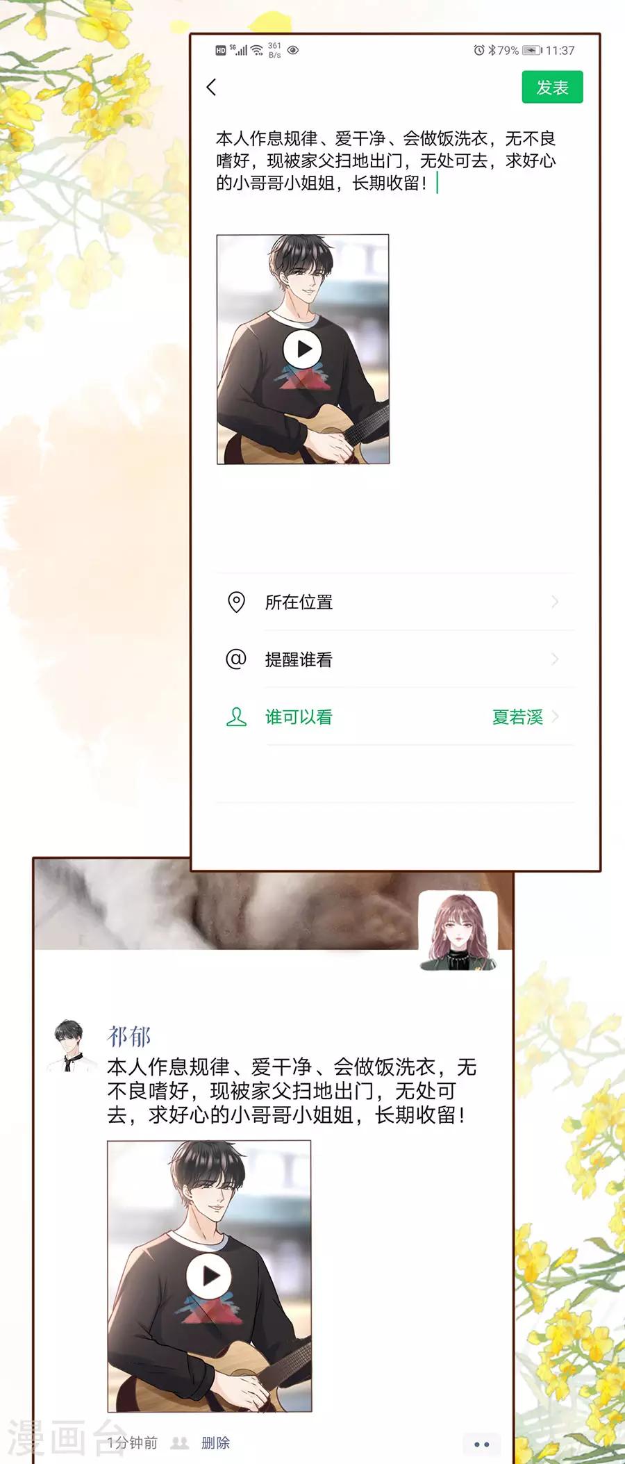 第13话 耍心机的小狼狗-第14话