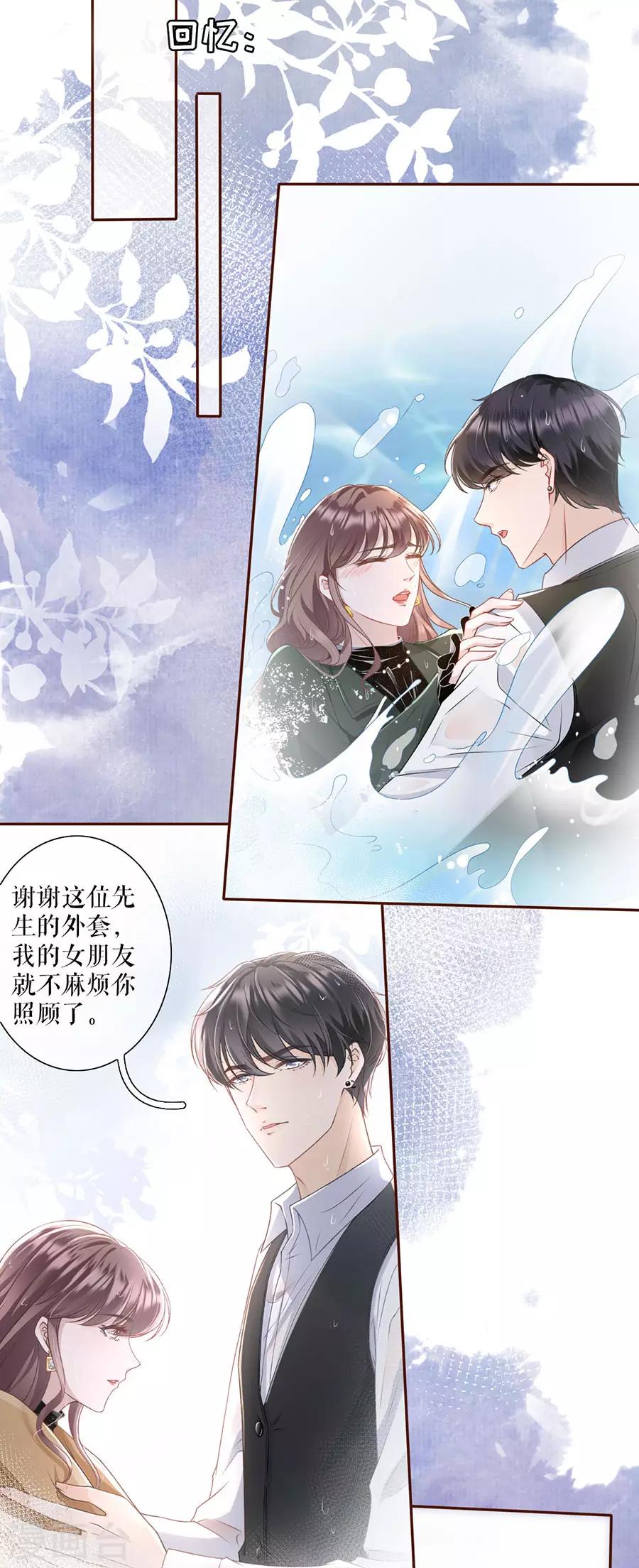 第13话 耍心机的小狼狗-第14话