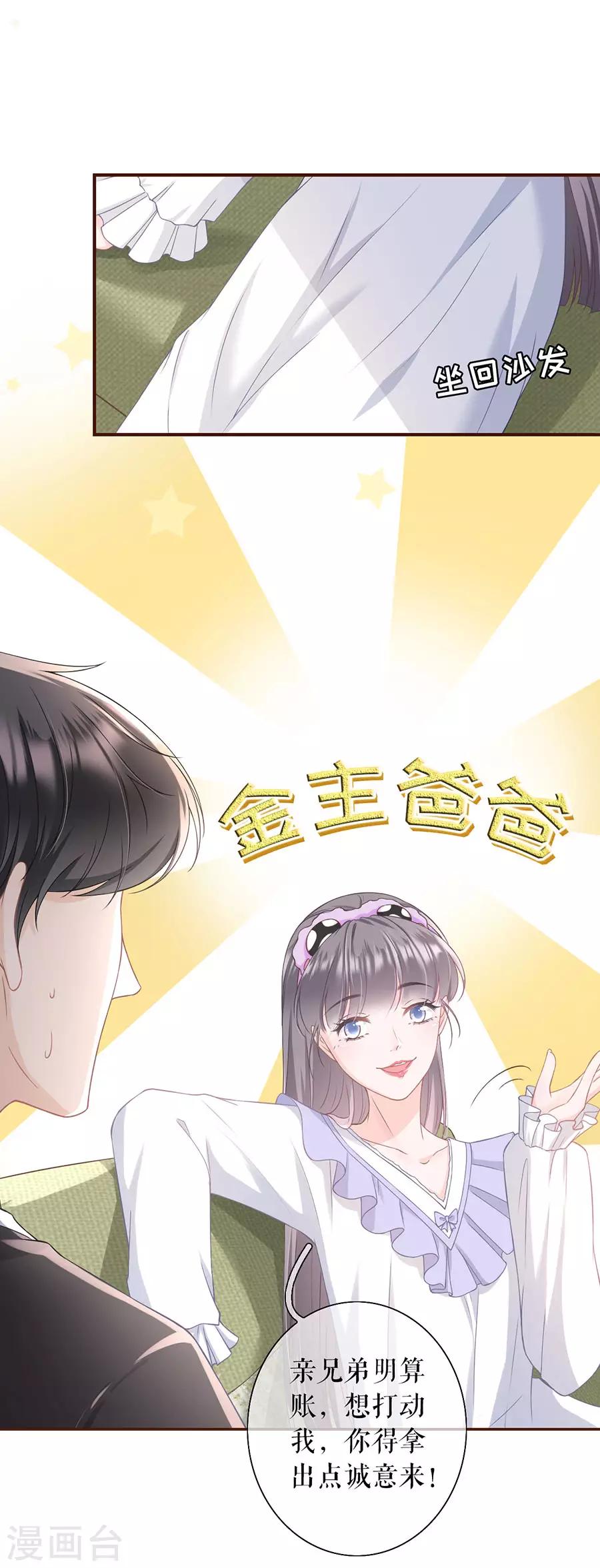 第13话 耍心机的小狼狗-第14话