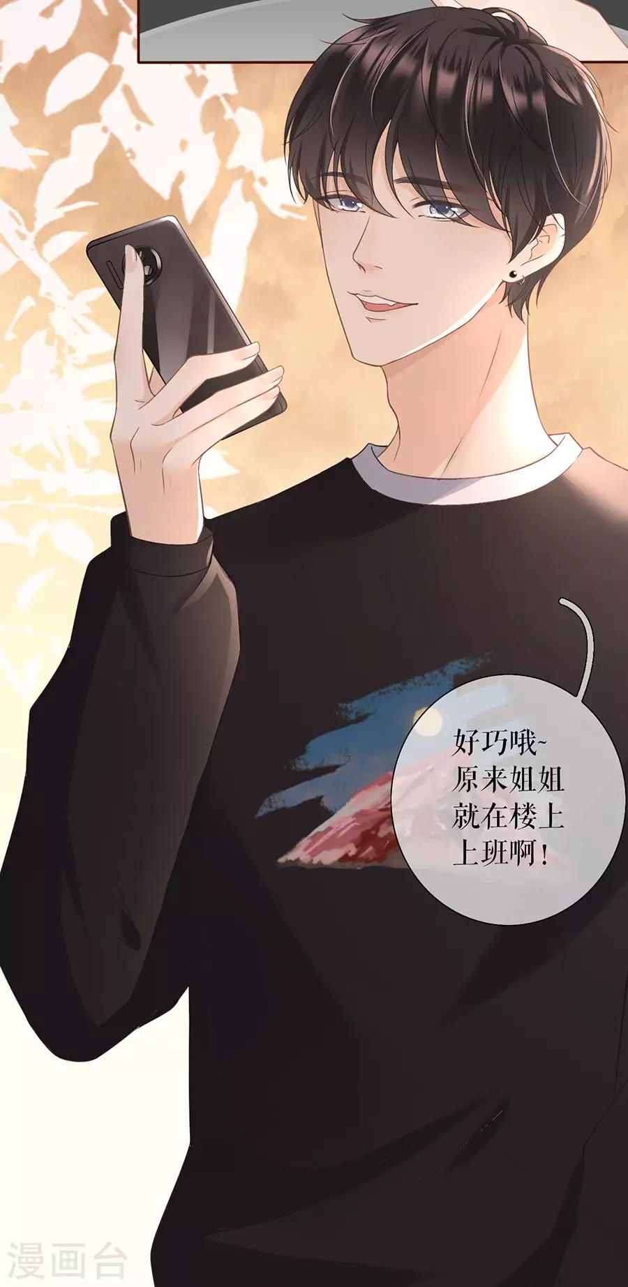 第13话 耍心机的小狼狗-第14话