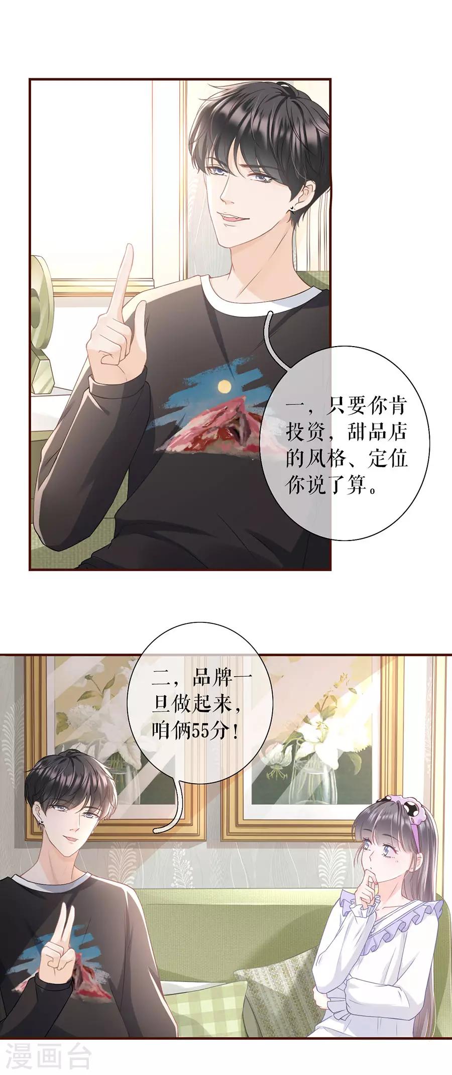 第13话 耍心机的小狼狗-第14话