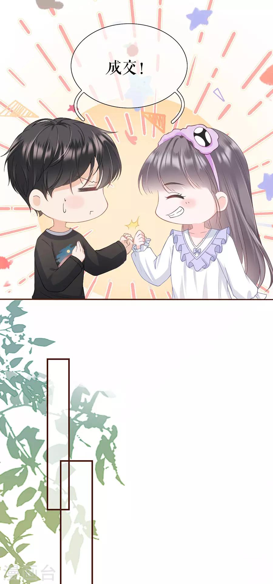 第13话 耍心机的小狼狗-第14话