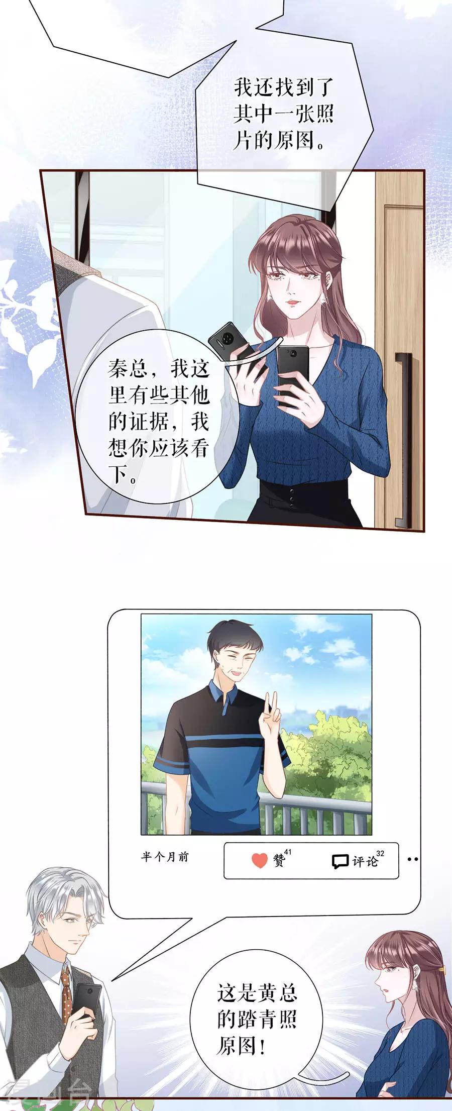 第19话 匿名举报-第20话