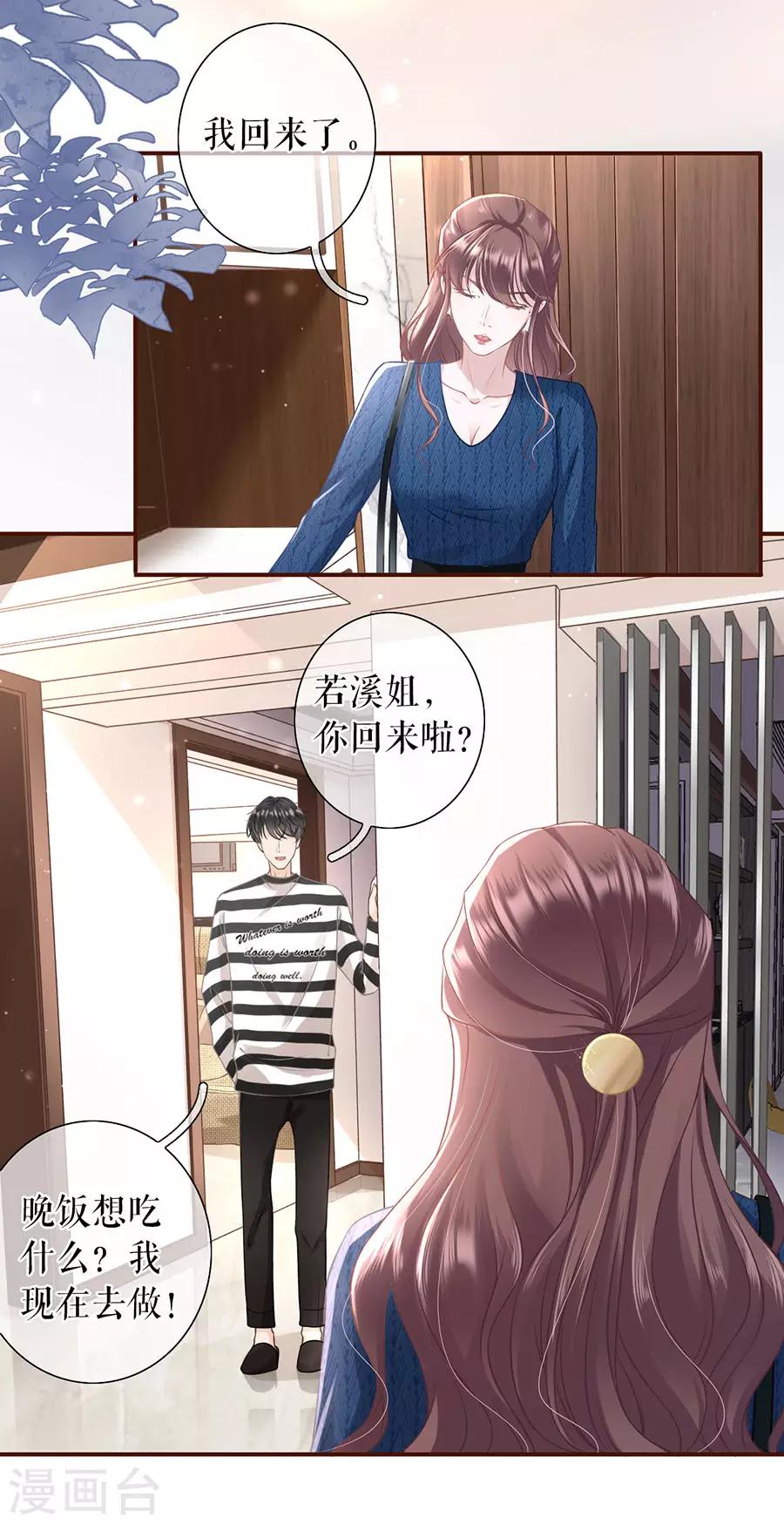 第19话 匿名举报-第20话