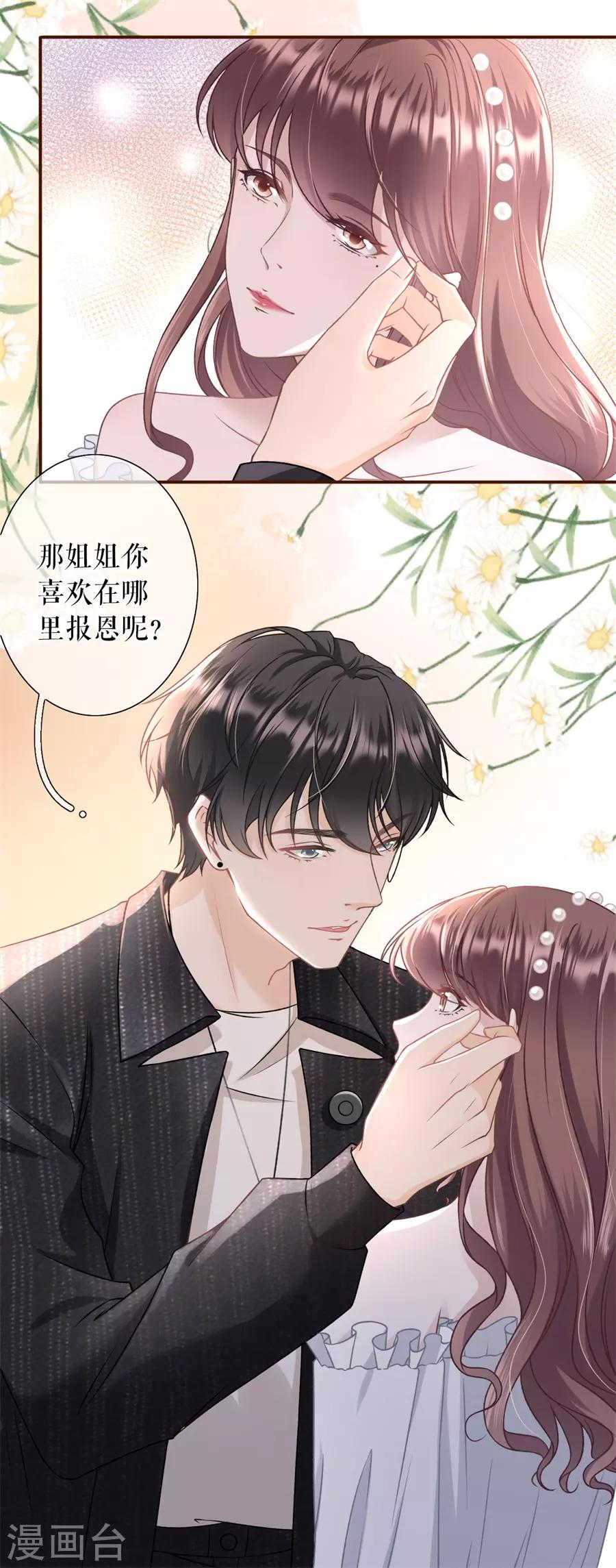 第22话 鱼儿上钩了-第24话