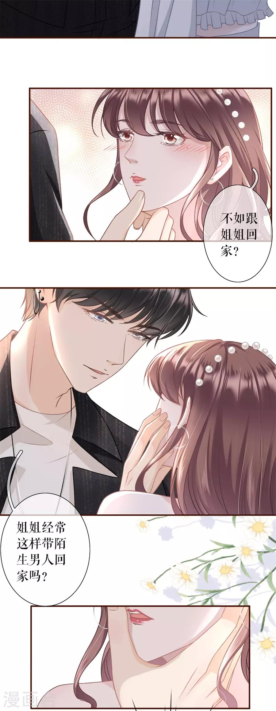 第22话 鱼儿上钩了-第24话