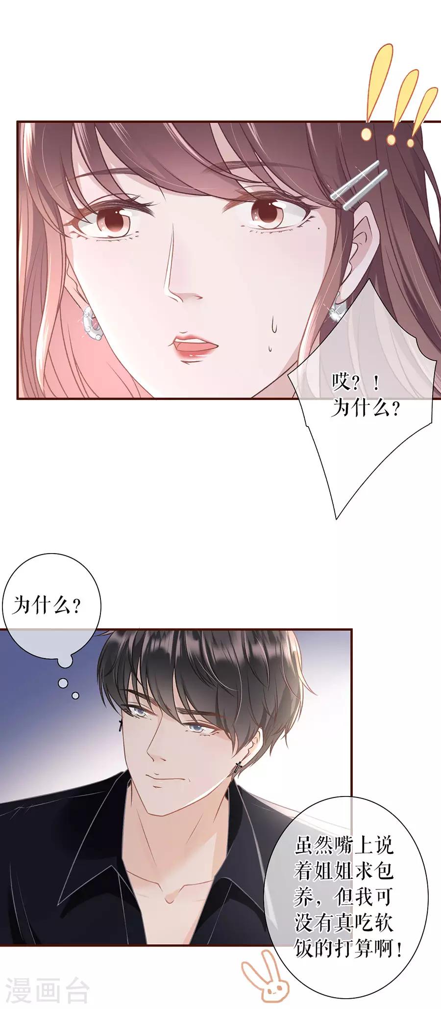 第24话 祁郁的打算-第26话