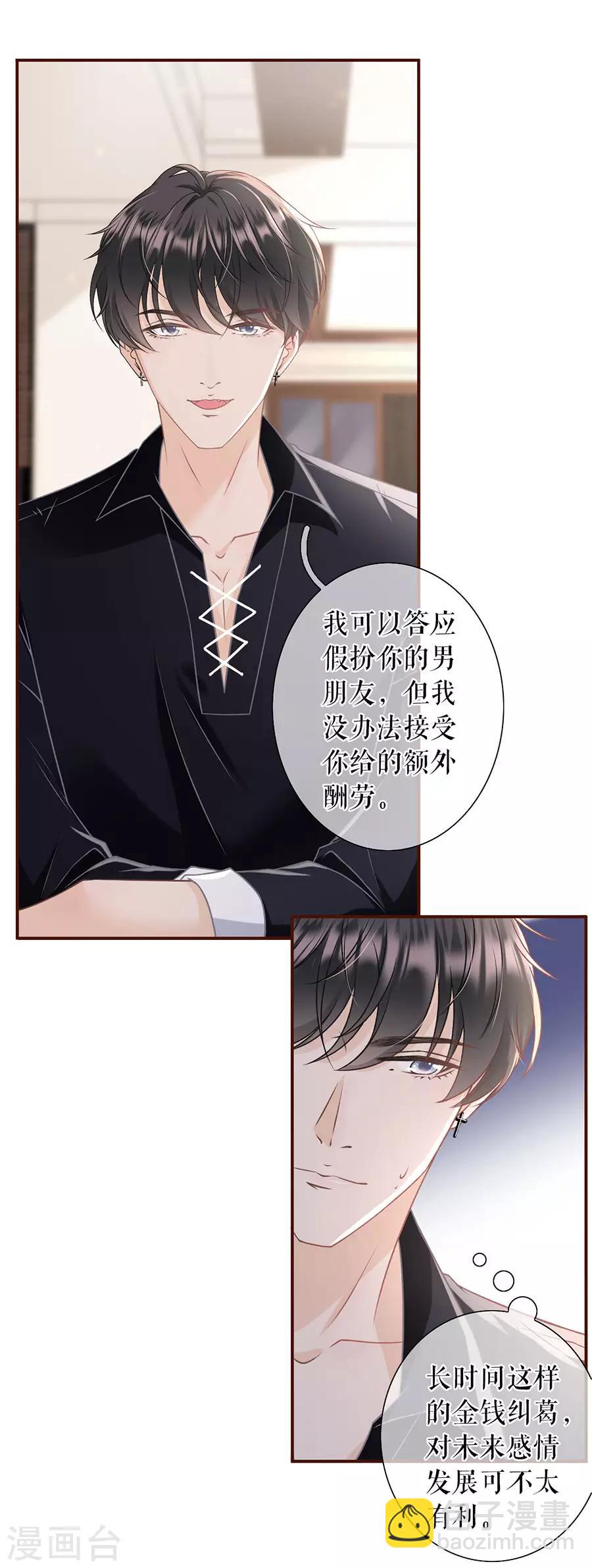 第24话 祁郁的打算-第26话