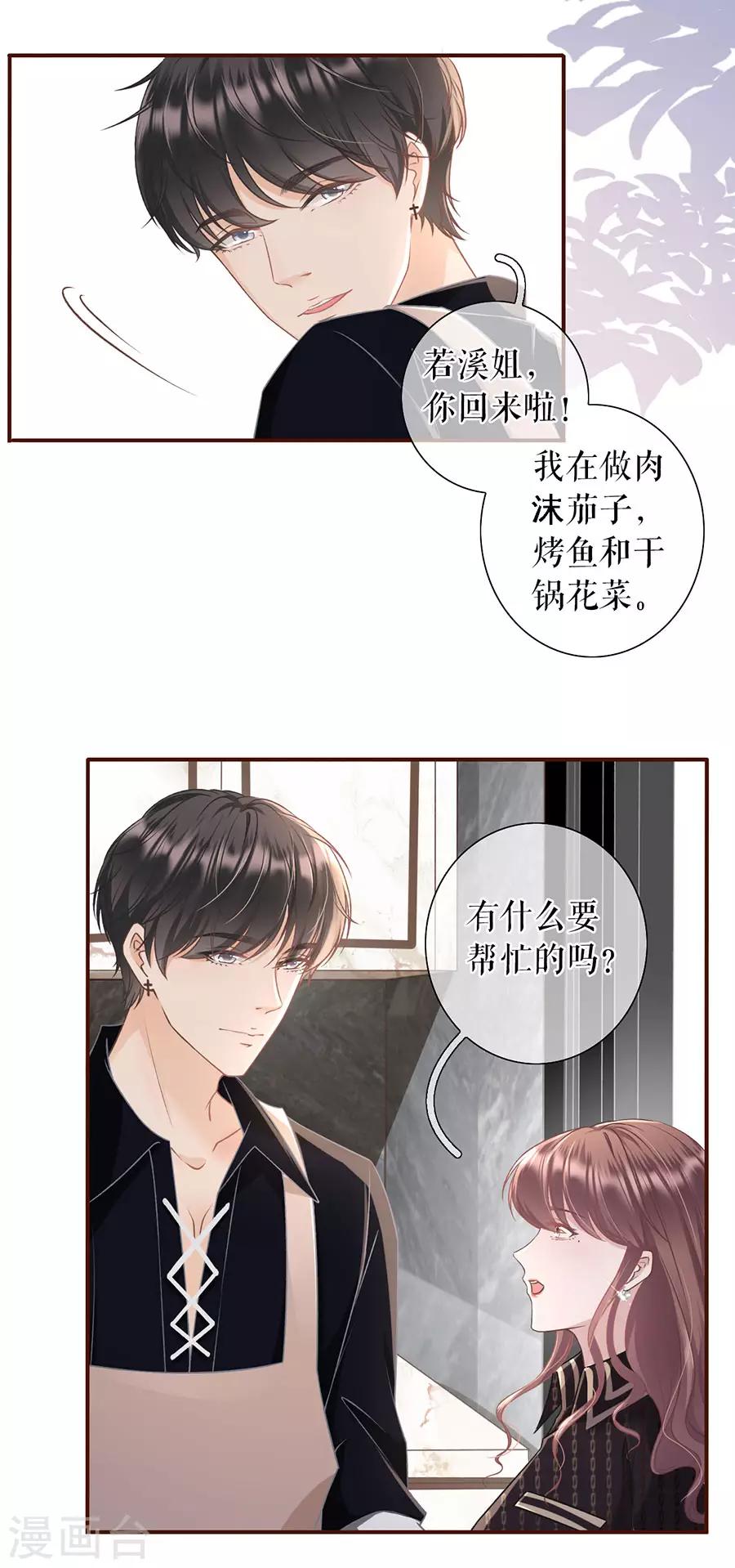 第24话 祁郁的打算-第26话