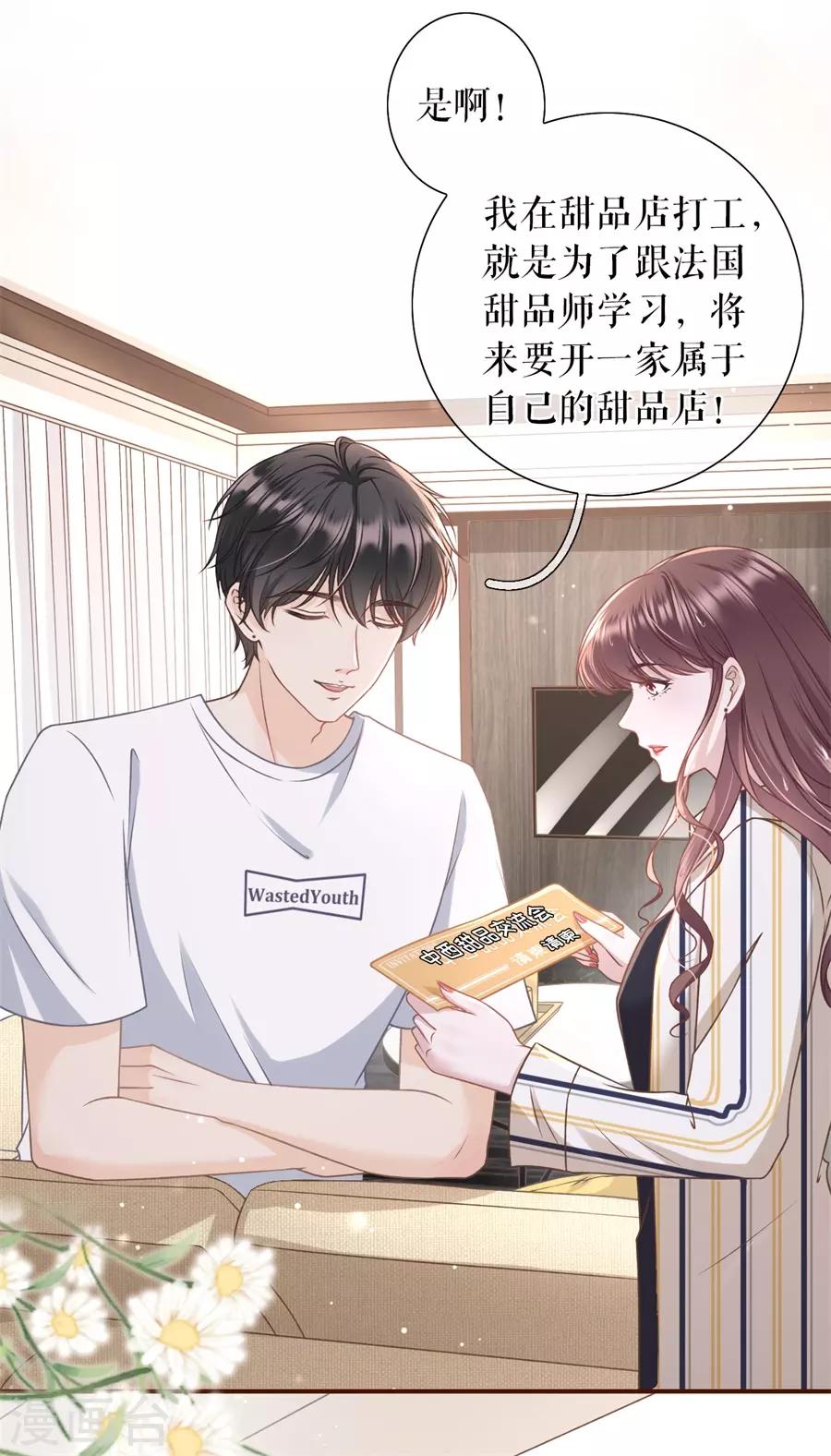 第30话 吃醋-第32话