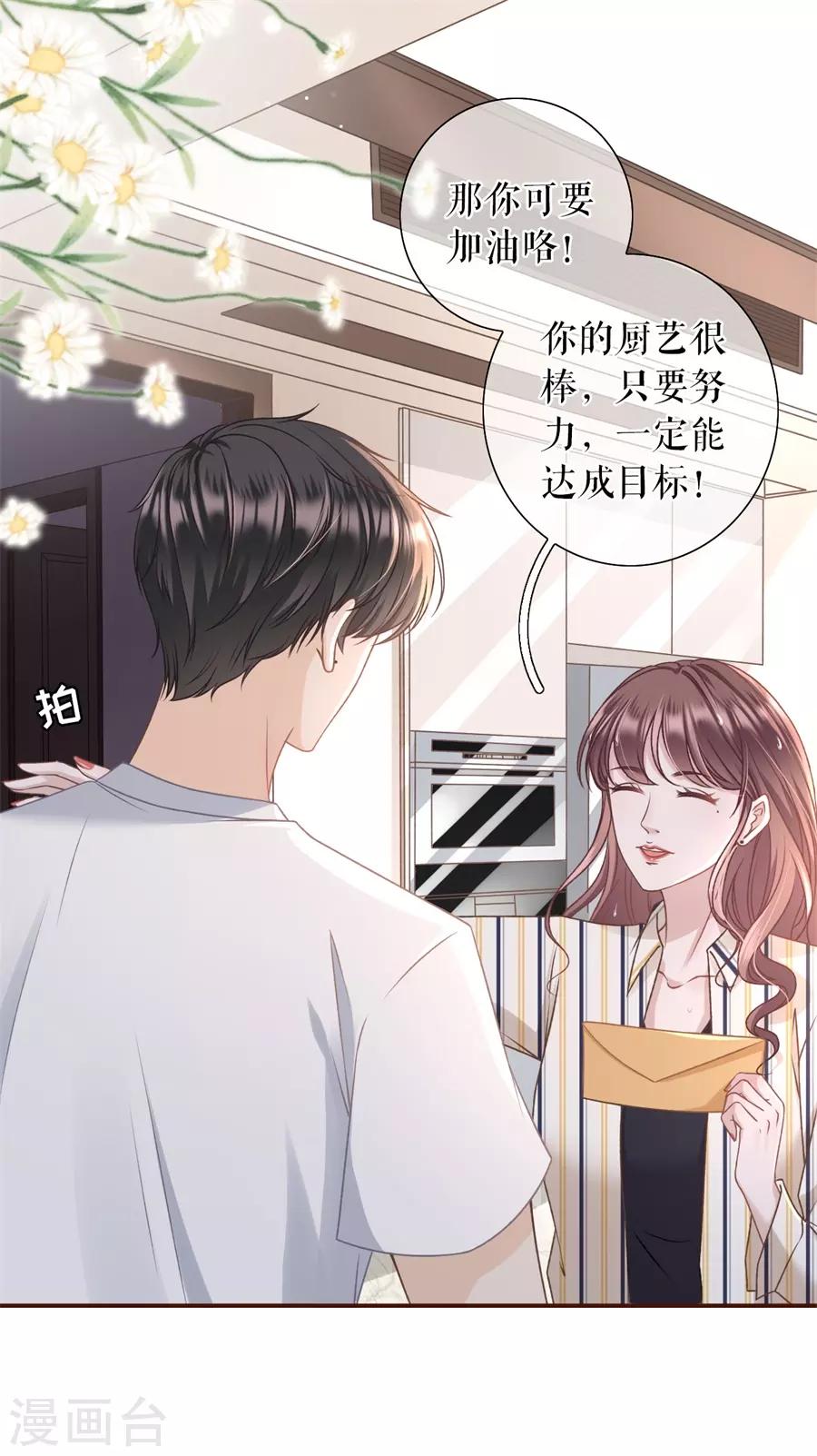 第30话 吃醋-第32话