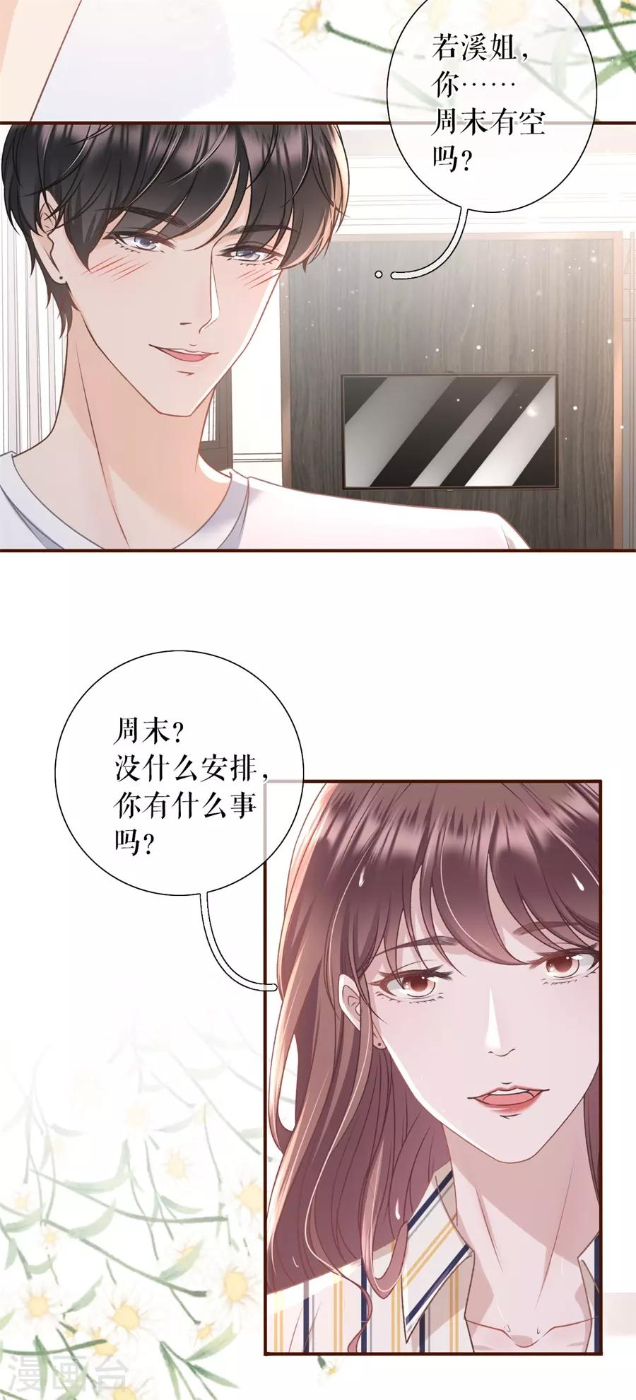第30话 吃醋-第32话