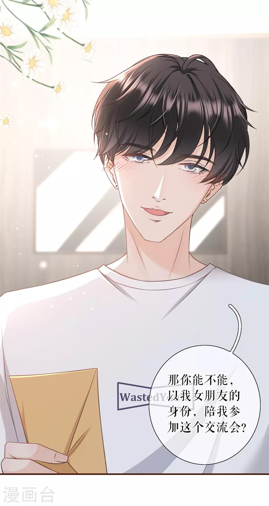 第30话 吃醋-第32话