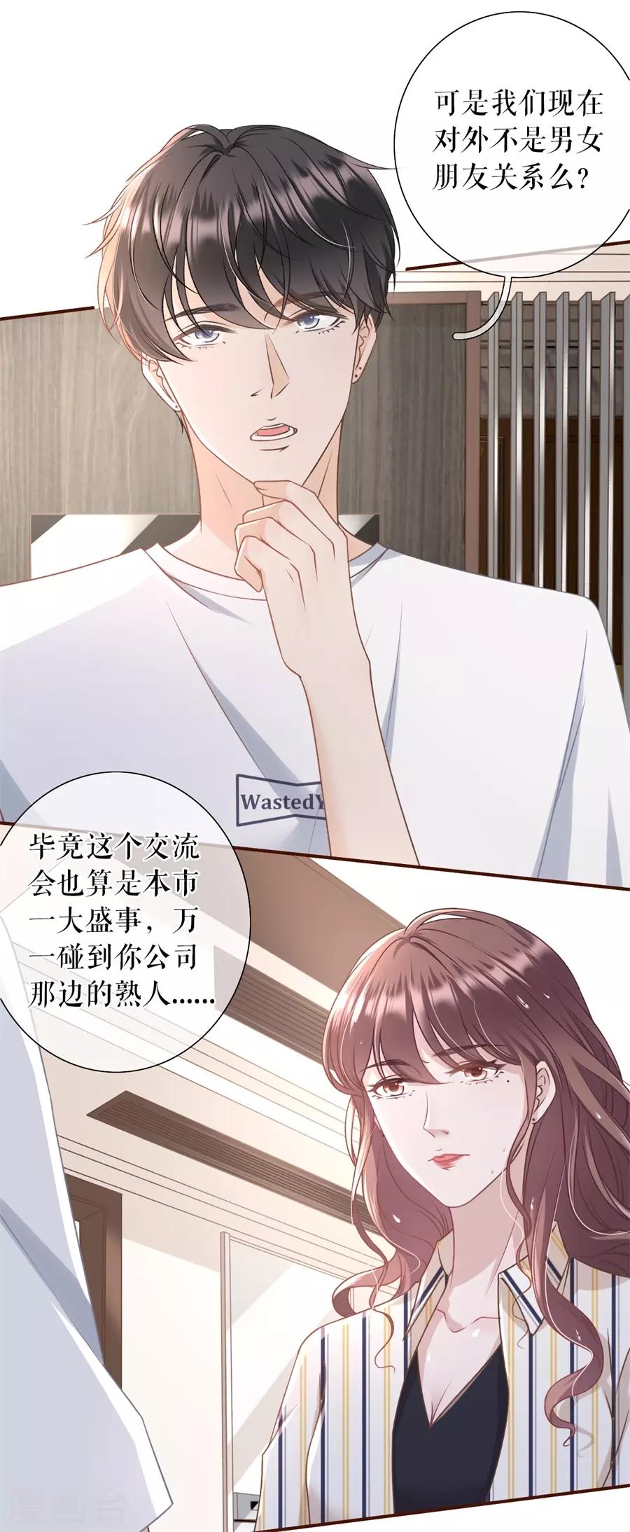 第30话 吃醋-第32话
