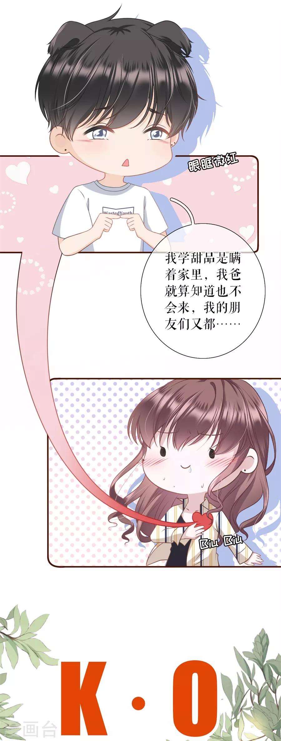 第30话 吃醋-第32话