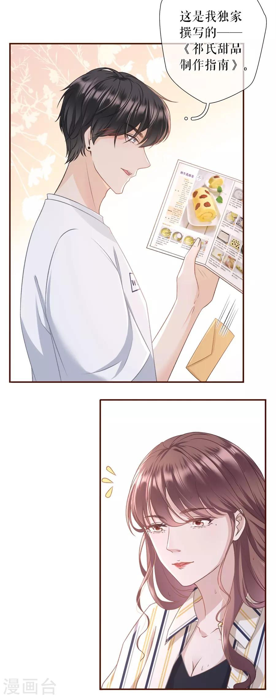 第30话 吃醋-第32话