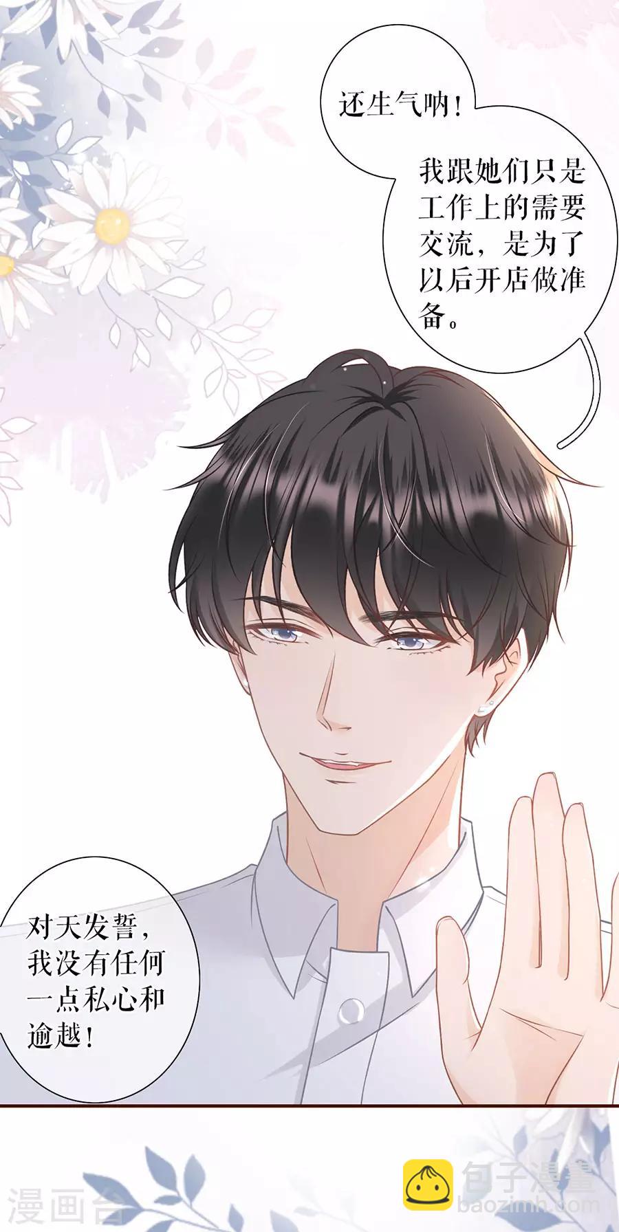 第32话 甜蜜暴击-第34话