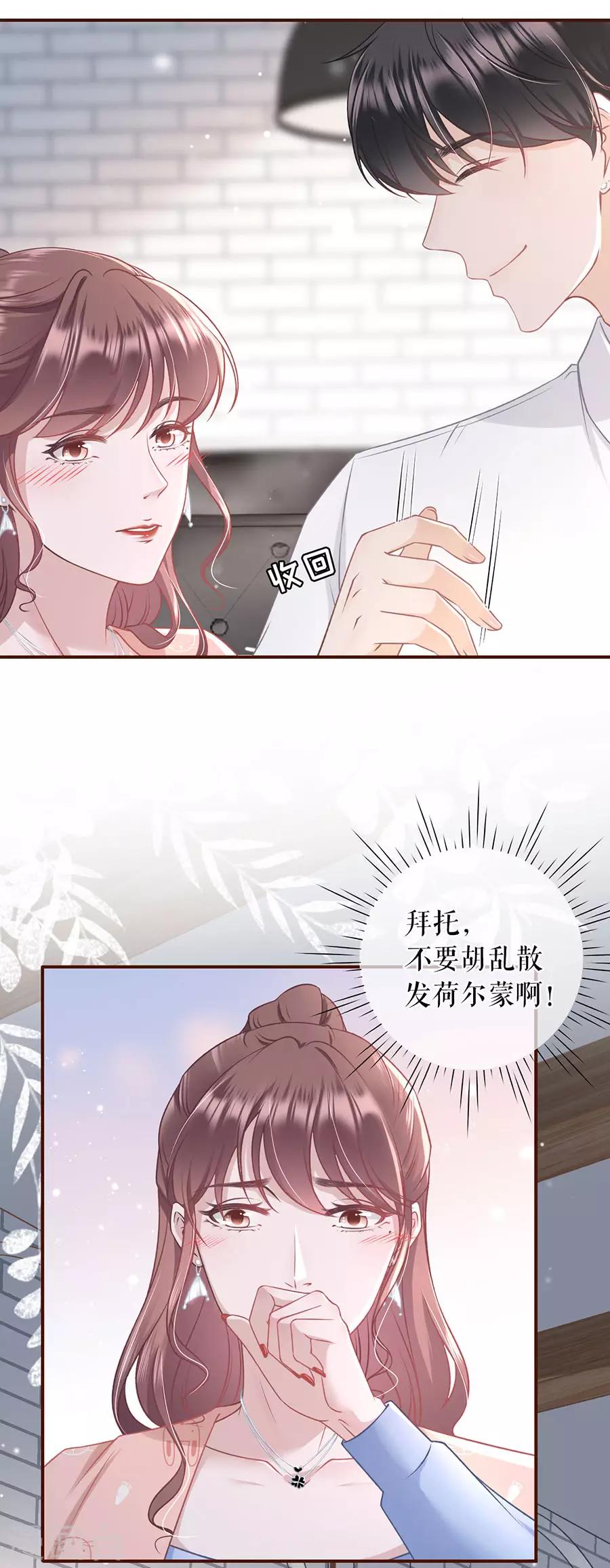 第32话 甜蜜暴击-第34话