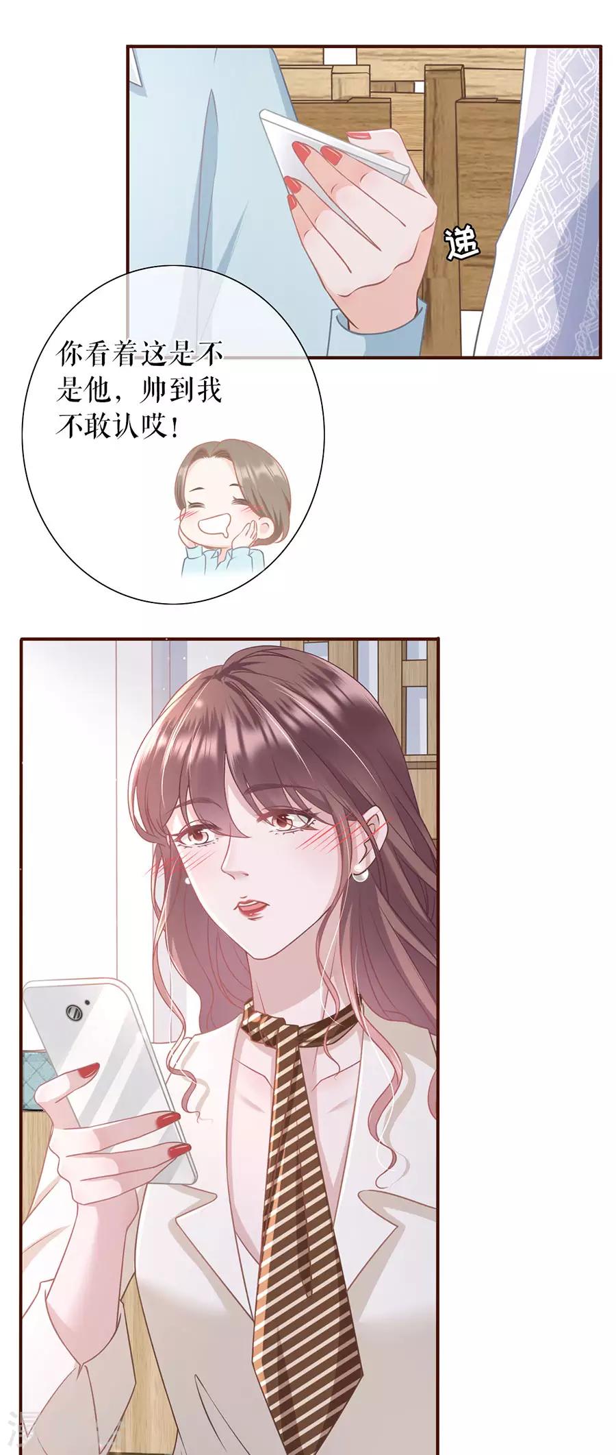 第32话 甜蜜暴击-第34话