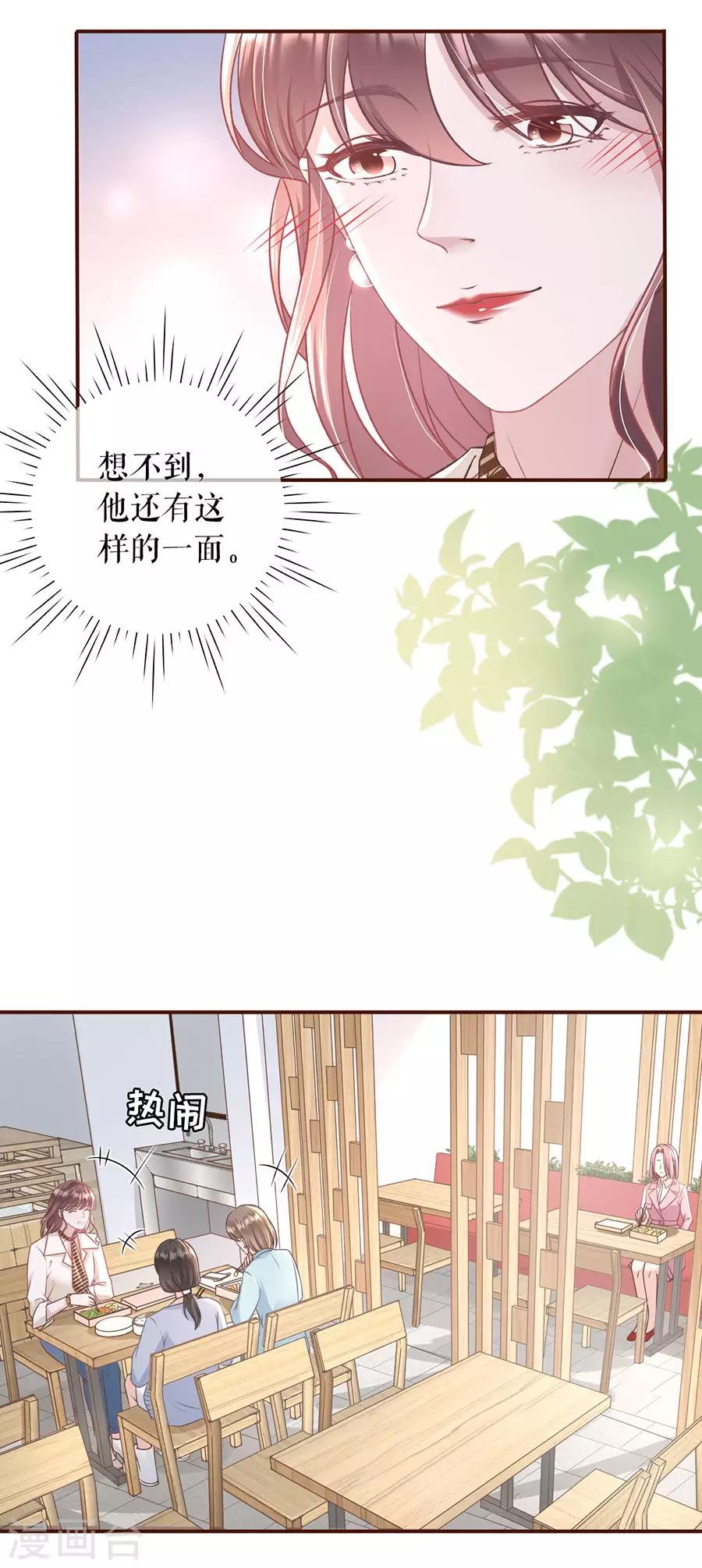 第32话 甜蜜暴击-第34话