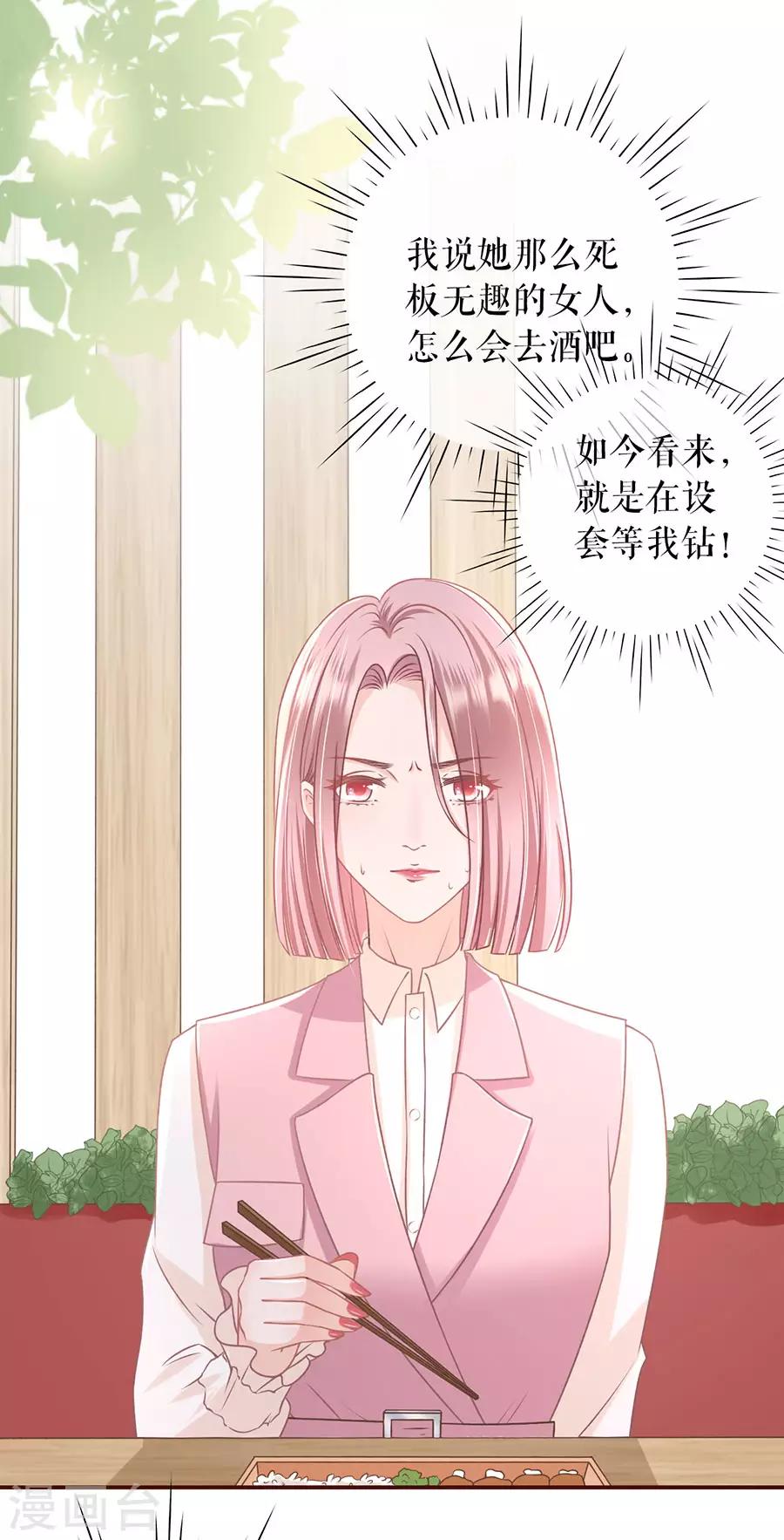 第32话 甜蜜暴击-第34话