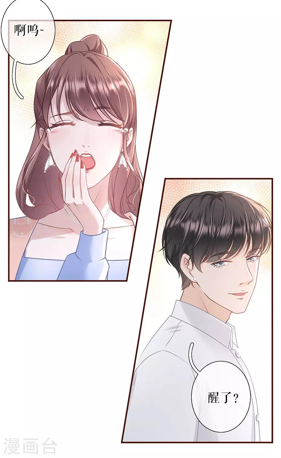 第32话 甜蜜暴击-第34话