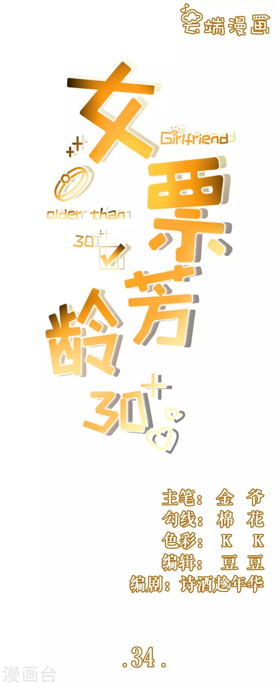 第34话 撩人的玫瑰-第36话