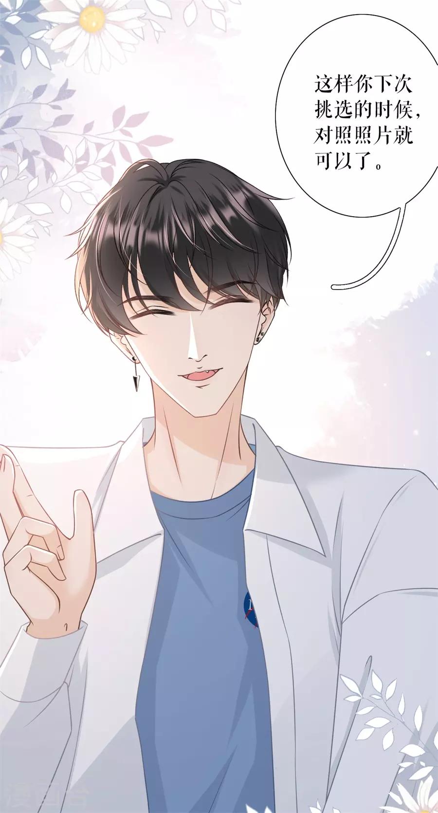 第34话 撩人的玫瑰-第36话
