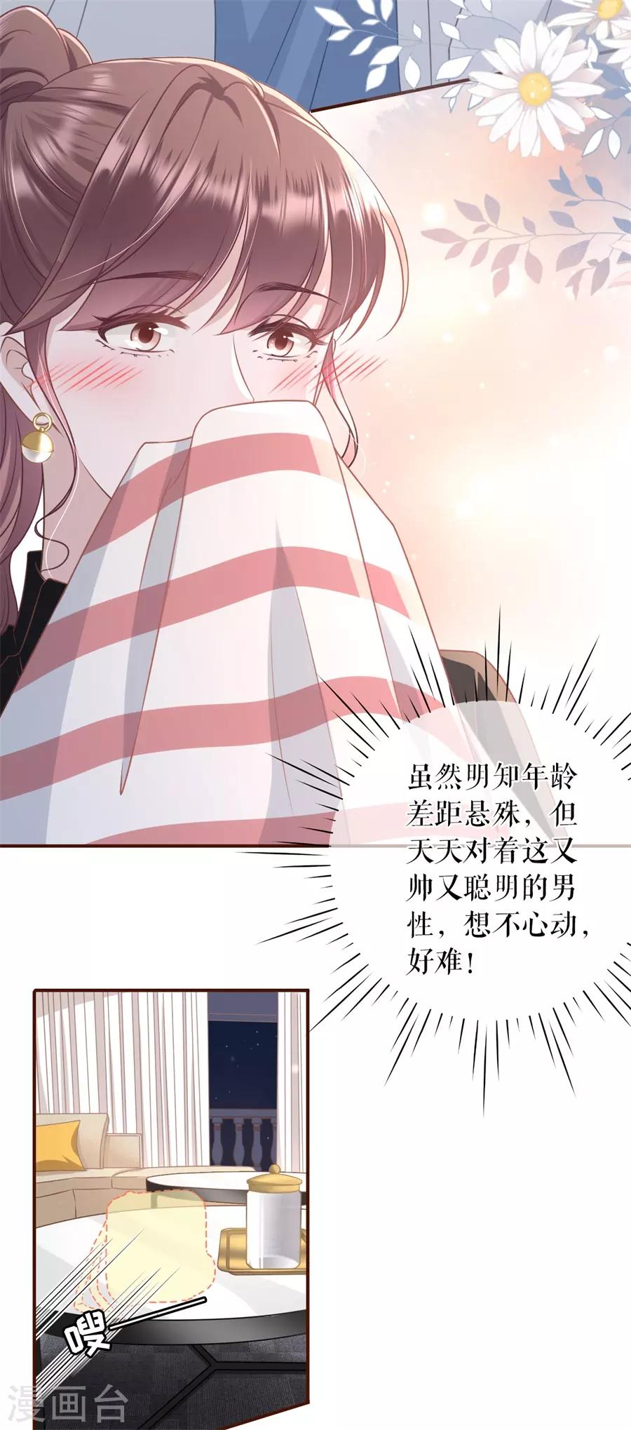 第34话 撩人的玫瑰-第36话