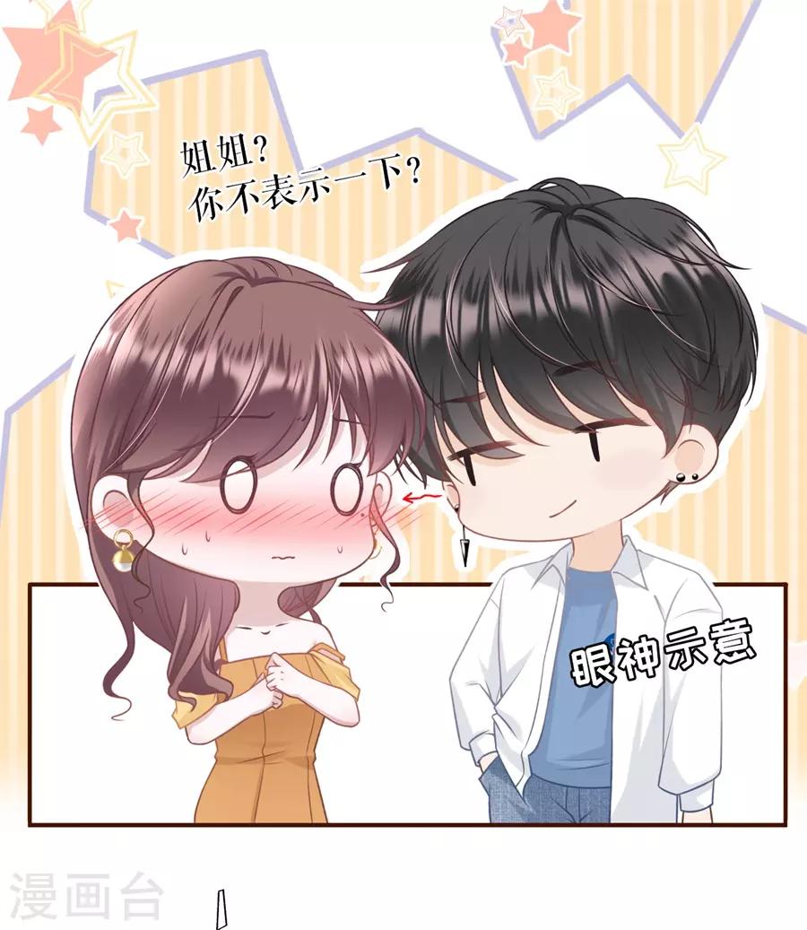 第34话 撩人的玫瑰-第36话