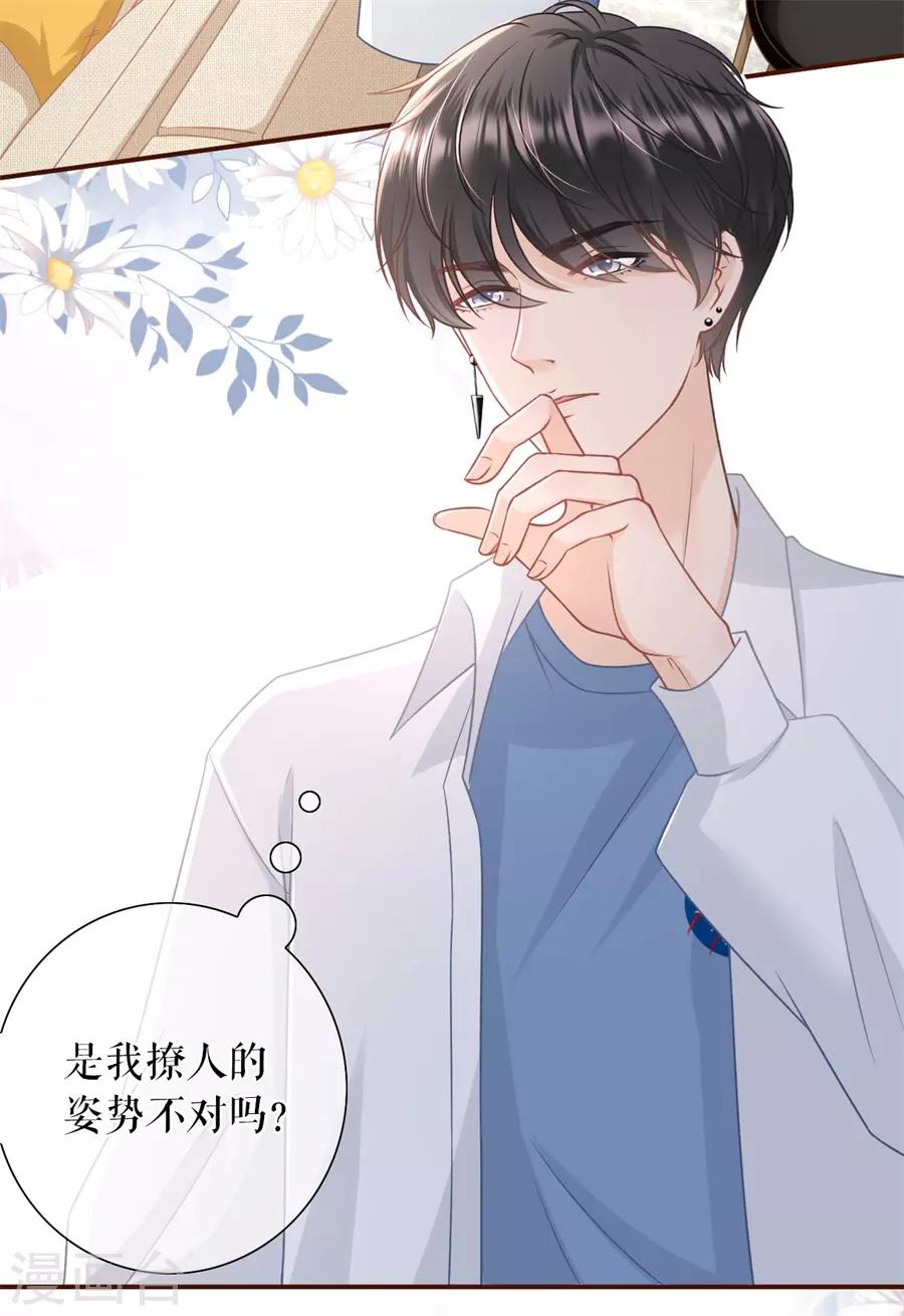 第34话 撩人的玫瑰-第36话