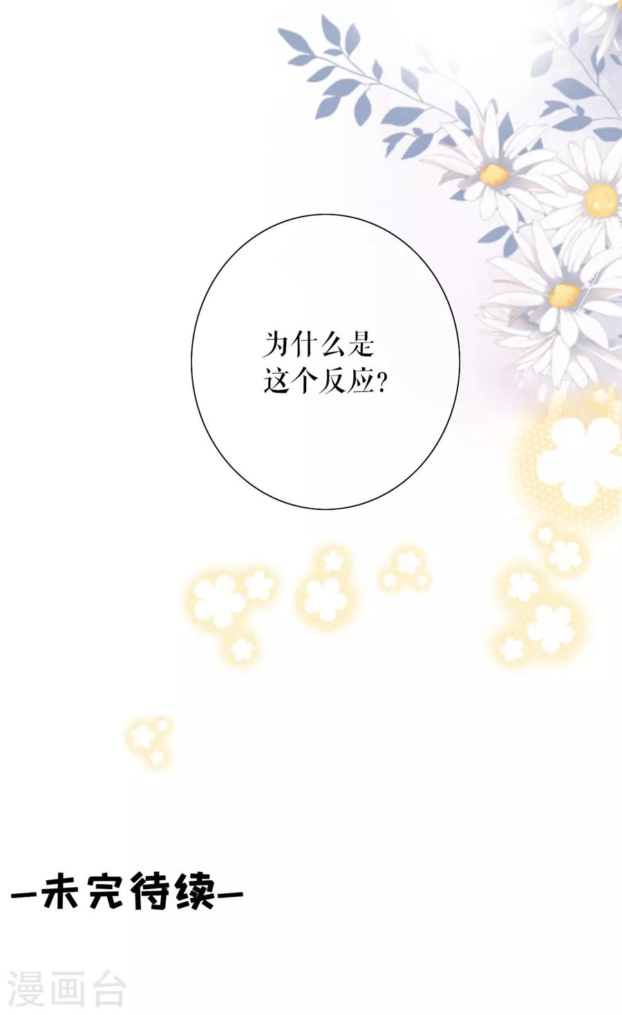 第34话 撩人的玫瑰-第36话