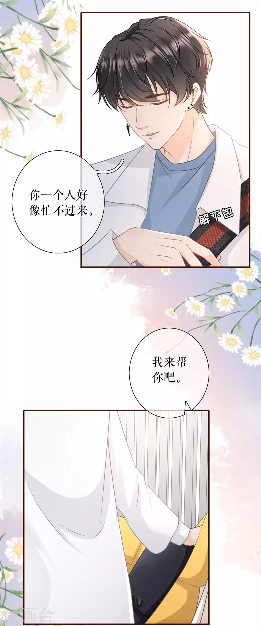 第34话 撩人的玫瑰-第36话