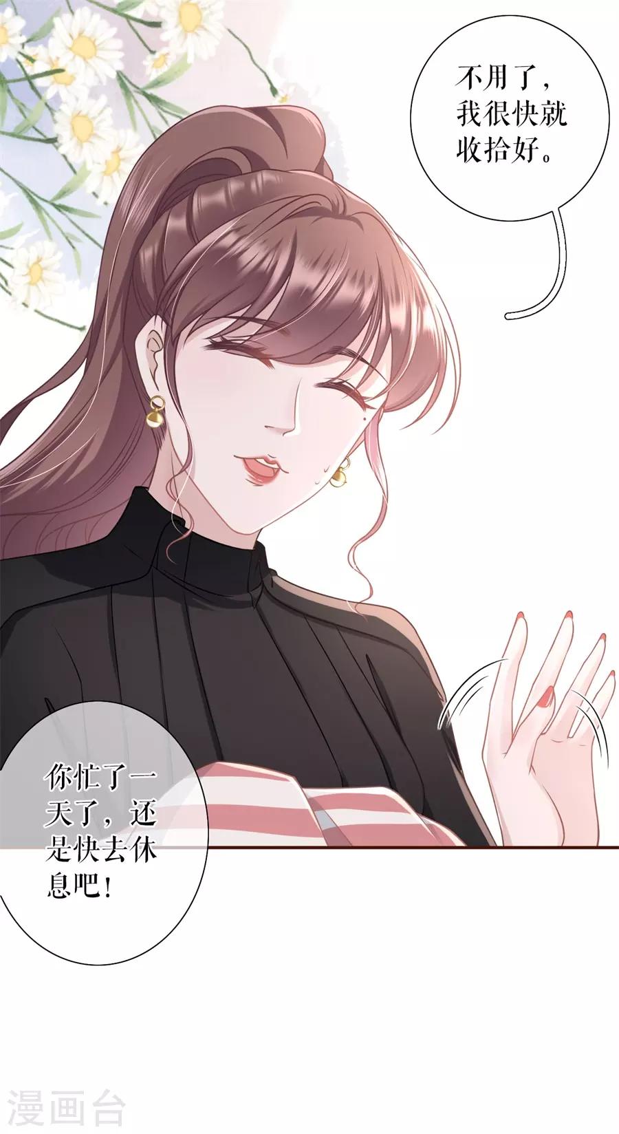 第34话 撩人的玫瑰-第36话